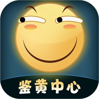 鉴黄中心